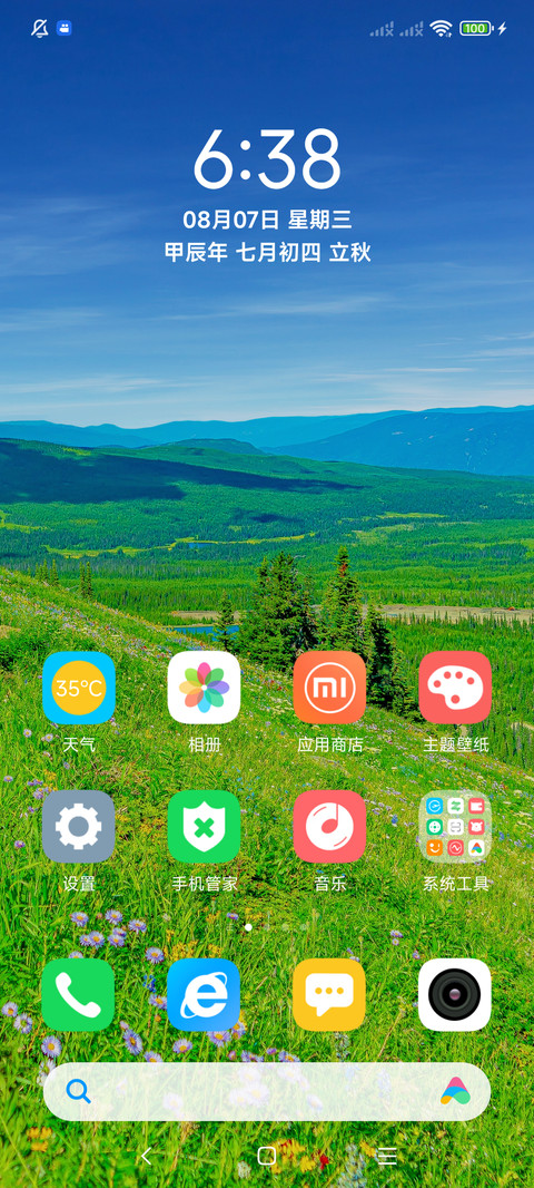 绿野风景 screenshot