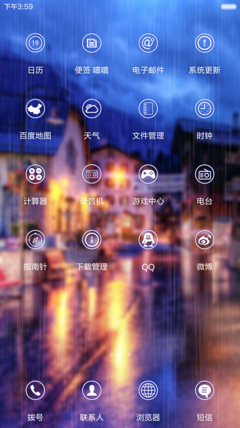 最美夜色【重力感应+下雨特效+好评返现】 screenshot