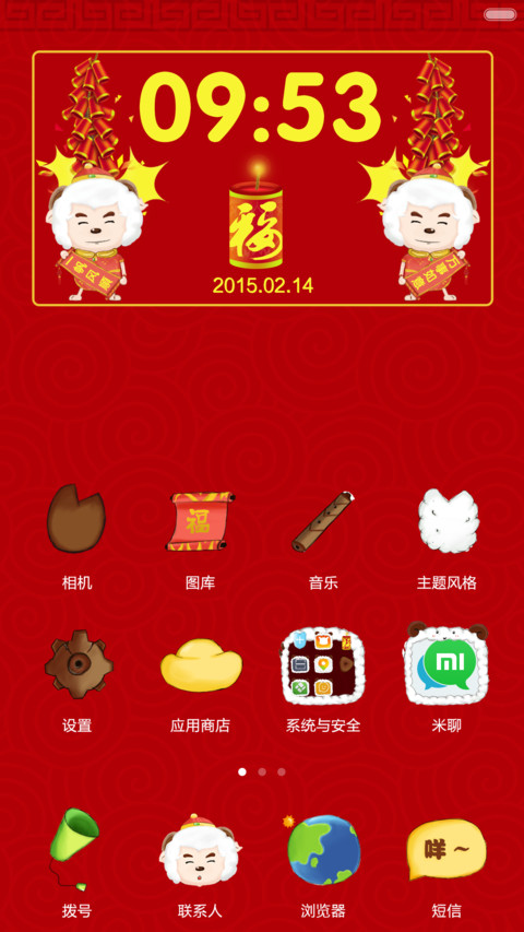 羊年大吉 screenshot
