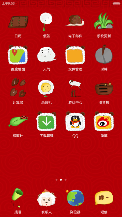 羊年大吉 screenshot