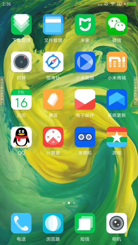 新OS极光 screenshot