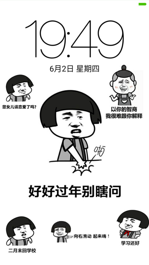 暴走表情 screenshot