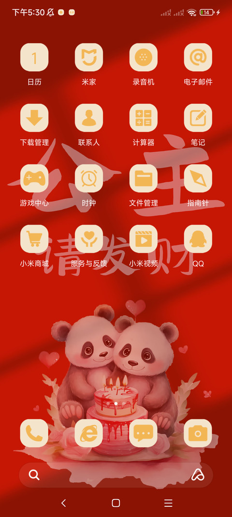 公主请发财 screenshot