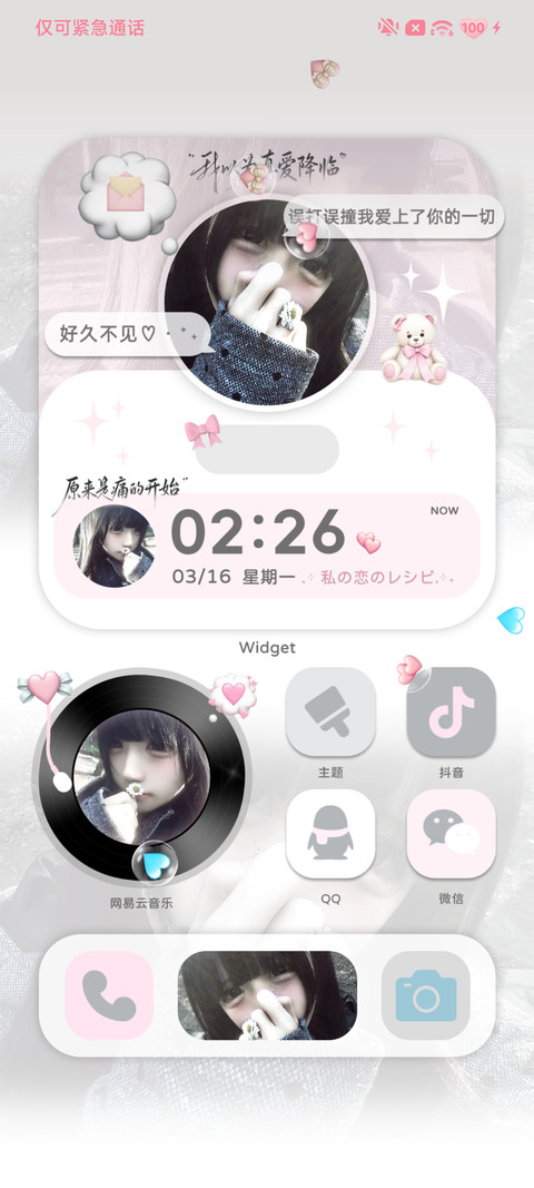 氛围 当我爱上你 screenshot