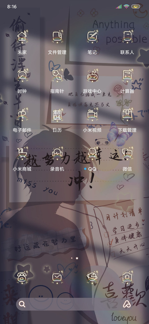 动态光影努力吧少年 screenshot