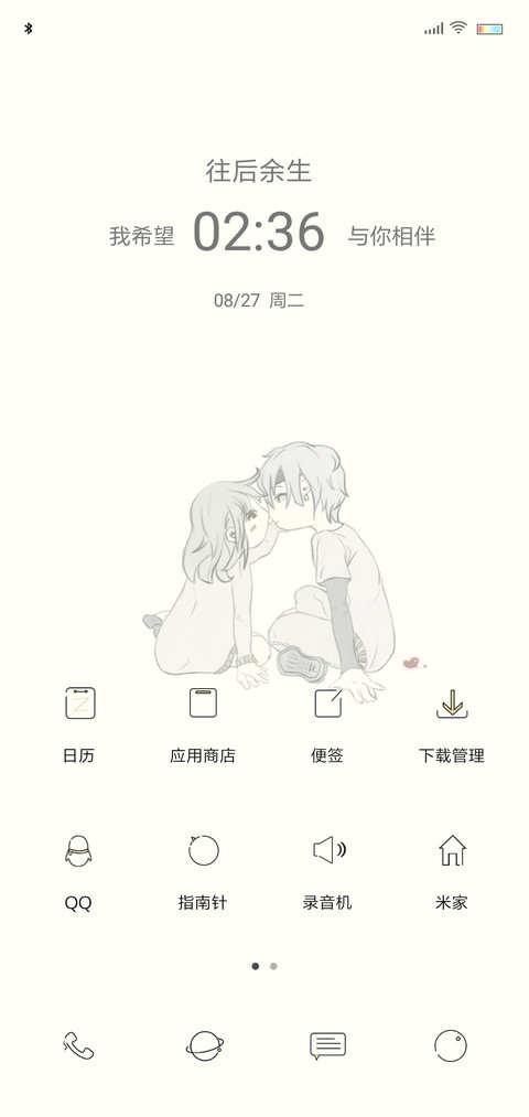 一直在一起 screenshot