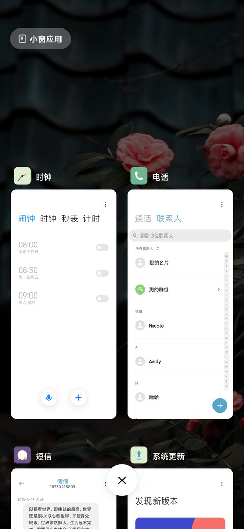 雨润花颜 screenshot