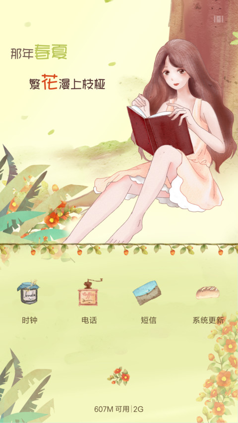 萌星球慵懒的午后 screenshot