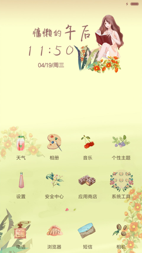 萌星球慵懒的午后 screenshot