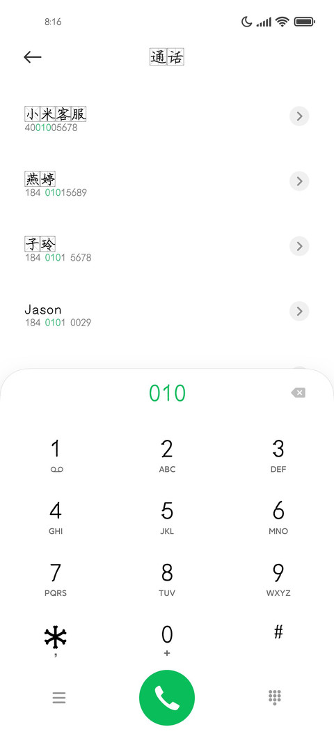 红豆米字格简 screenshot