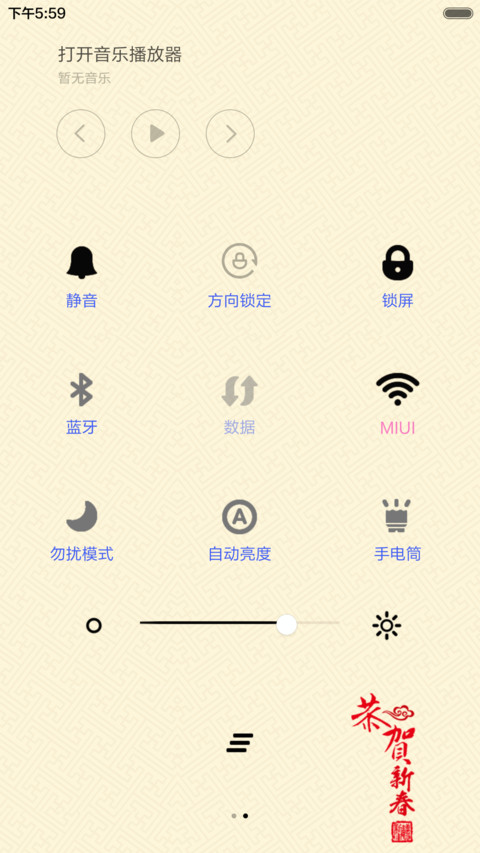 恭贺新春 screenshot