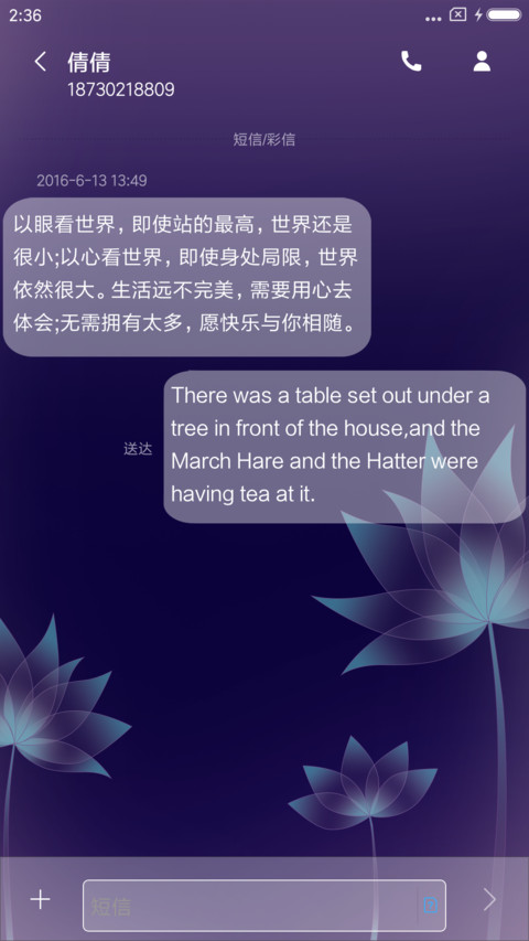 麦拉风 花开两面生 screenshot