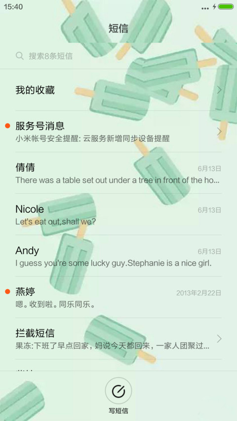 夏季清爽简约 screenshot