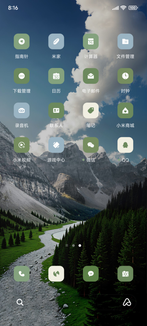 清新旷野 screenshot