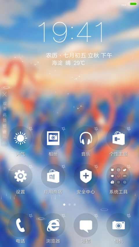 我们不断地重逢-4D动态锁屏流星雨滴充电特效3D壁纸重力滚动 screenshot