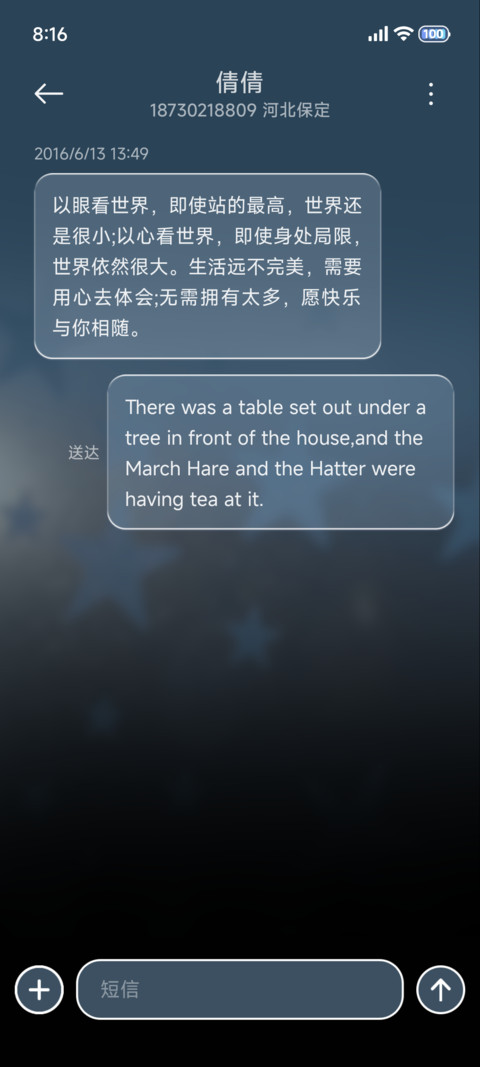 光栅 星星的守护 screenshot