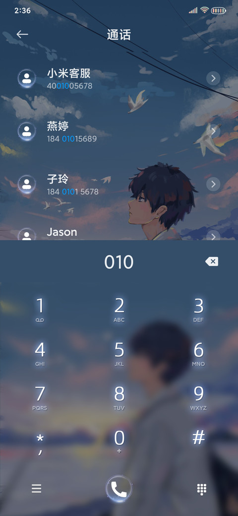 山海归期 爱而无畏 screenshot