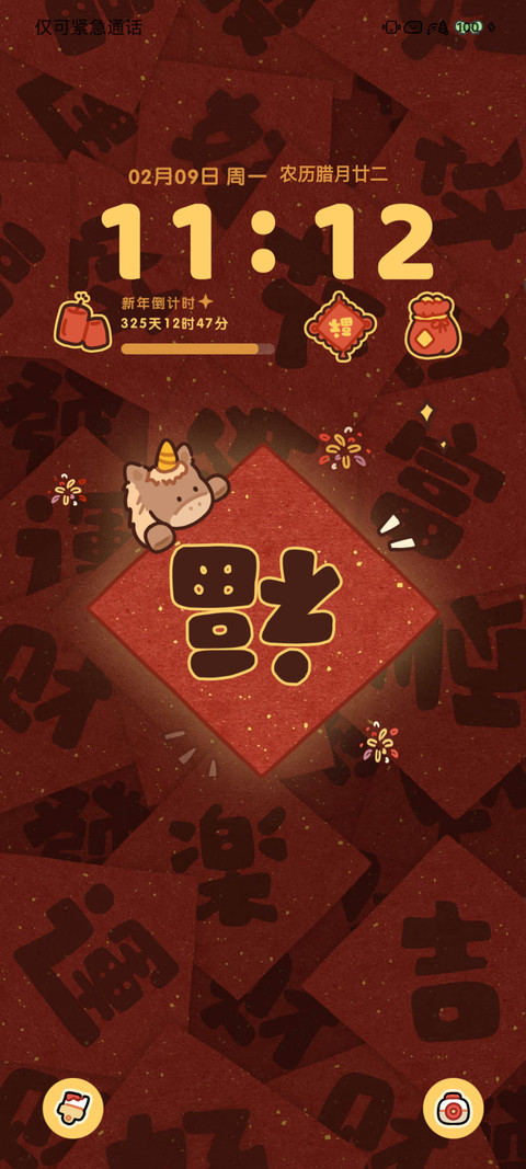 福马迎春 screenshot