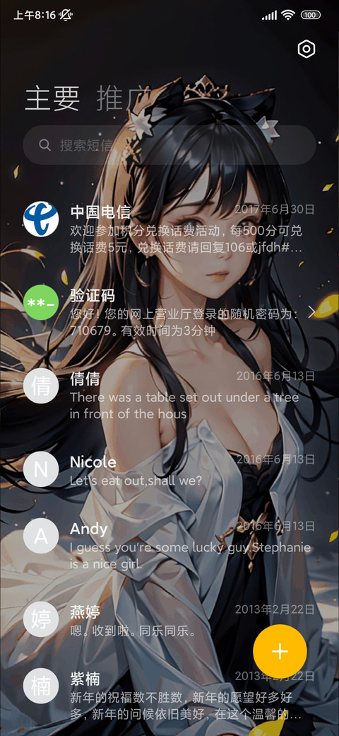 飘飘长发 screenshot