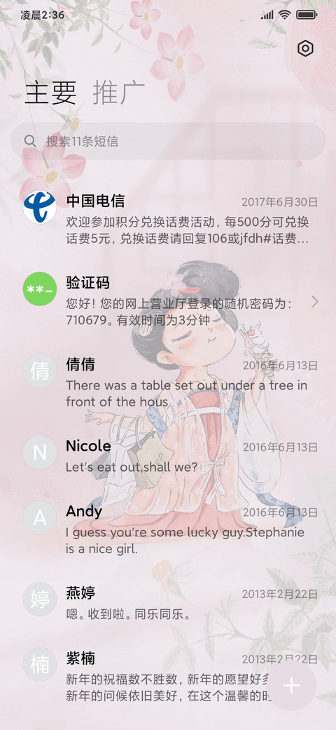 花漫西楼多壁纸 screenshot