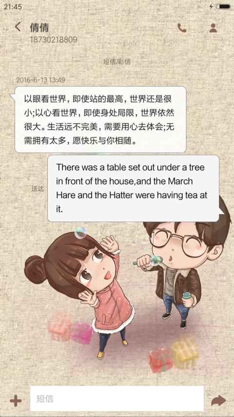 属于我们的小幸福 screenshot