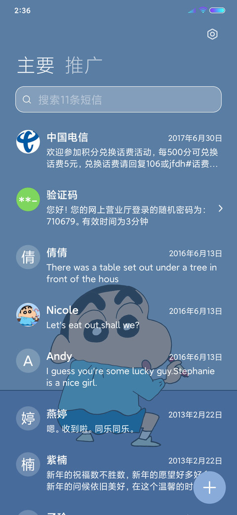 蜡笔小新 保持快乐 screenshot