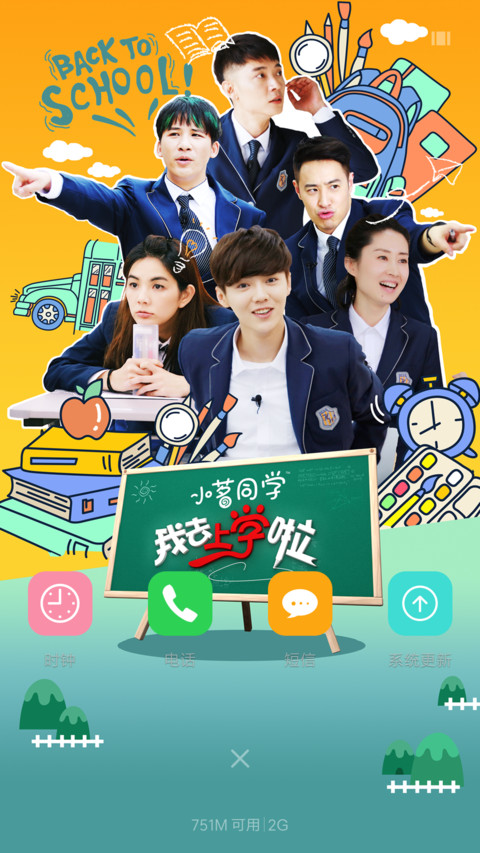 致我们的学生时代【我去上学啦】 screenshot