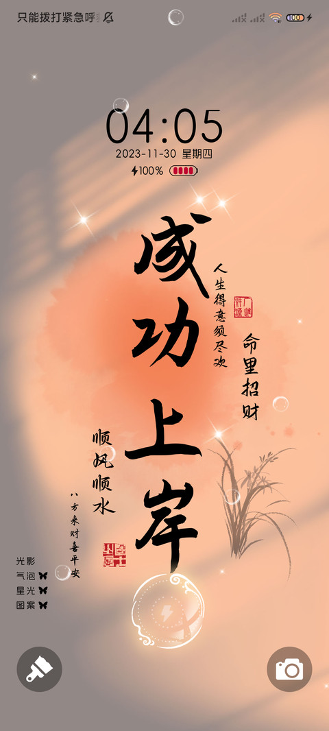 国风光影 八方来财 screenshot
