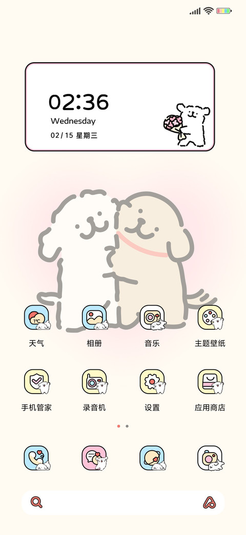 线条小狗 爱意满满 screenshot