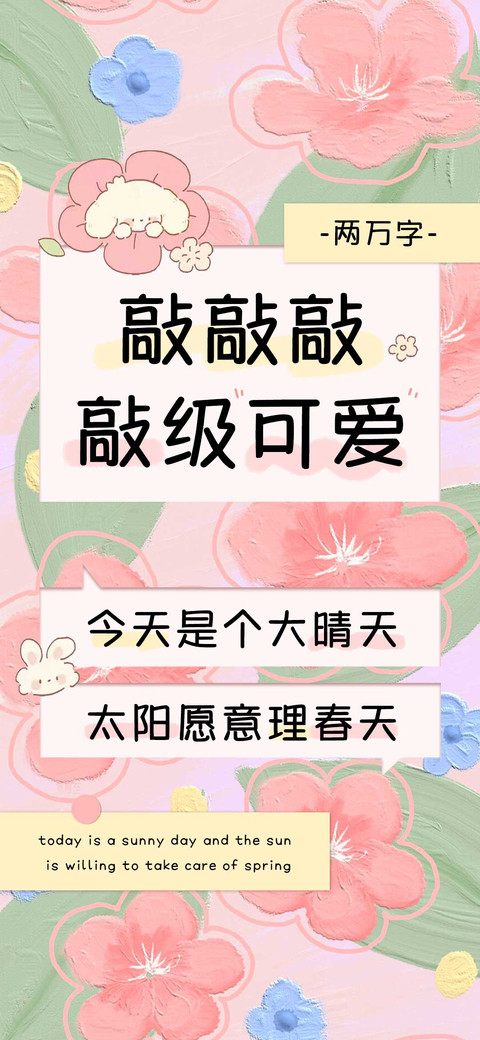 敲敲敲敲级可爱 screenshot