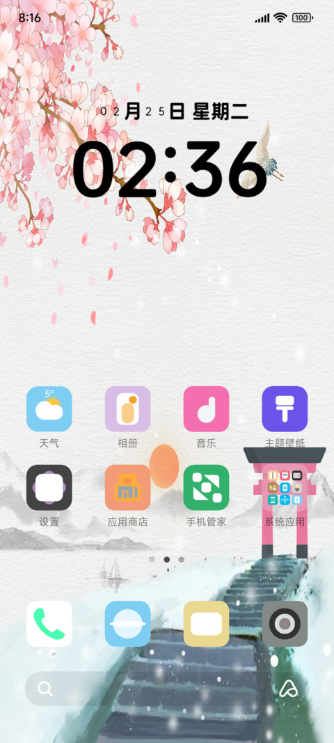 红日樱花 screenshot