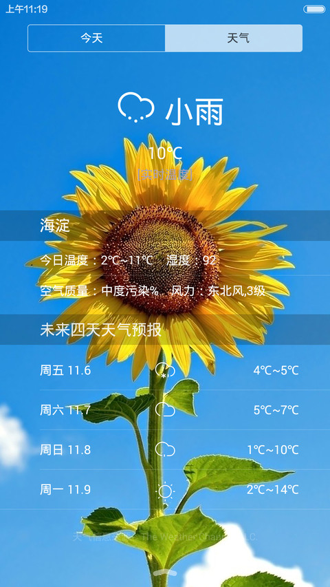 小太阳 screenshot