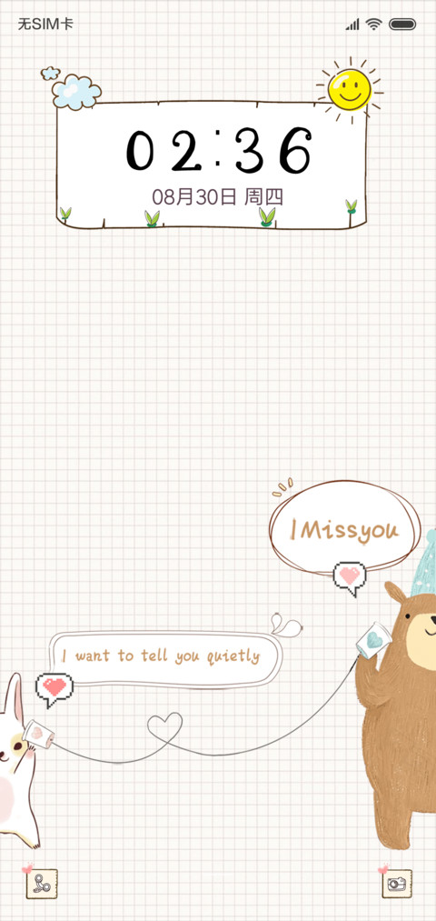 我想悄悄地告诉你 screenshot