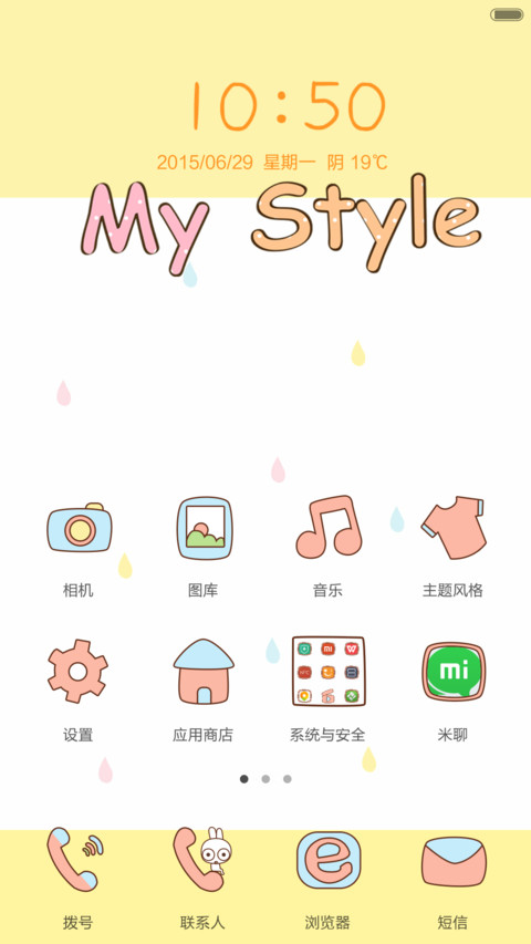 囡囡-My Style v5 screenshot
