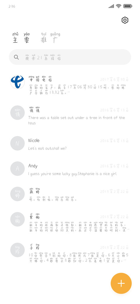 小透明拼音体 screenshot