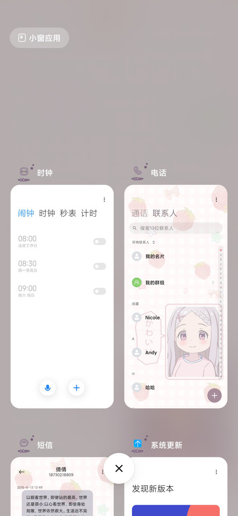 猫耳草莓酱 screenshot