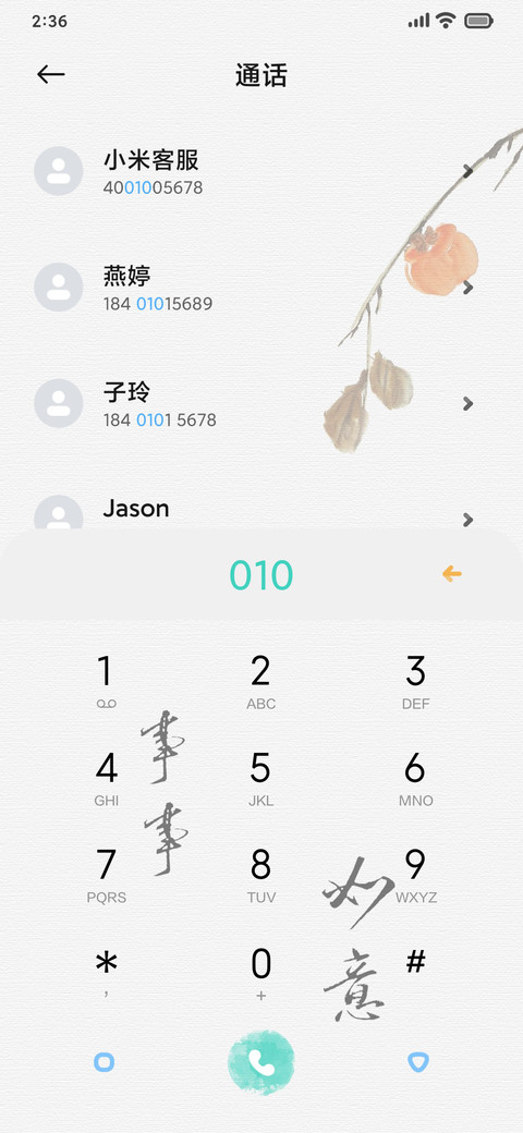 事事如意 screenshot