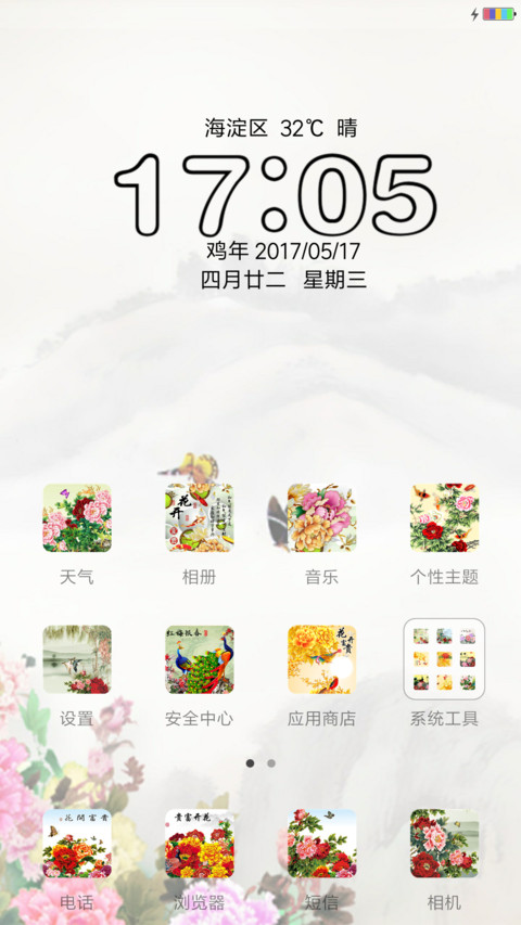 富贵花开 screenshot