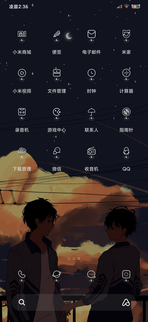 少年心事 screenshot