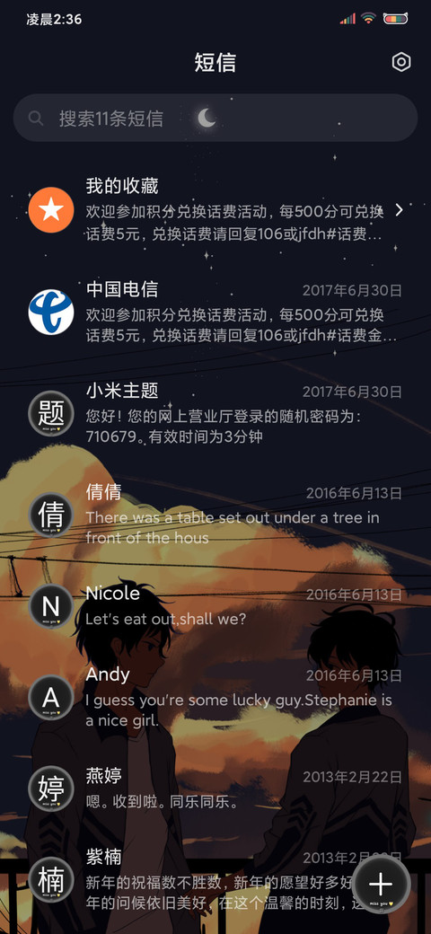少年心事 screenshot