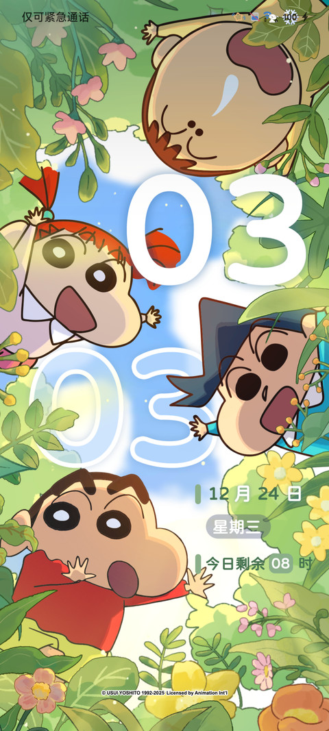 蜡笔小新快乐进行时 screenshot