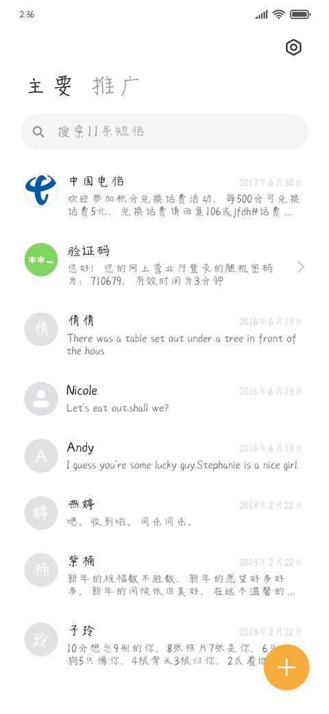 单身狗的清香 screenshot
