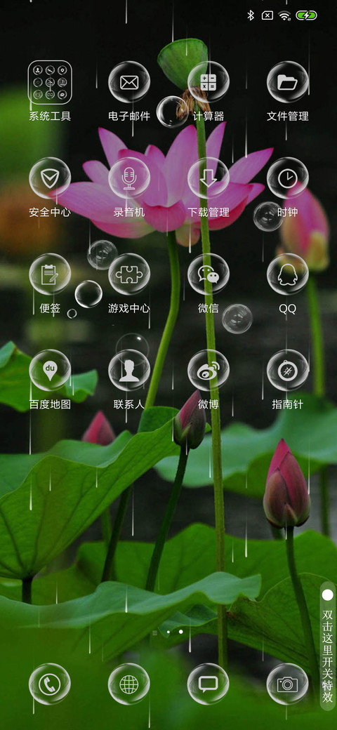 爱莲说 screenshot
