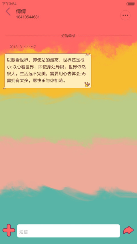 彩虹之上 screenshot