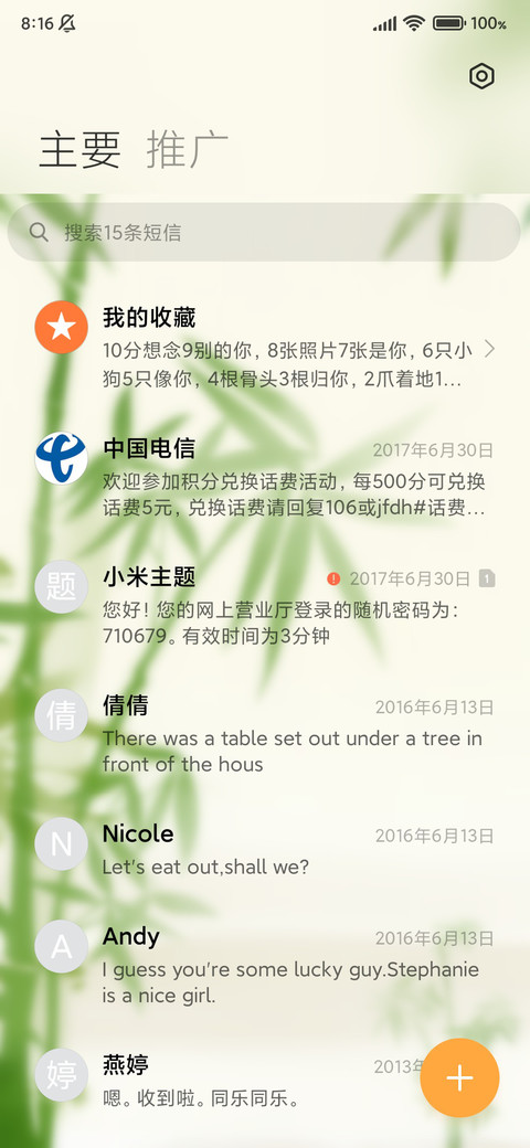竹报平安 screenshot