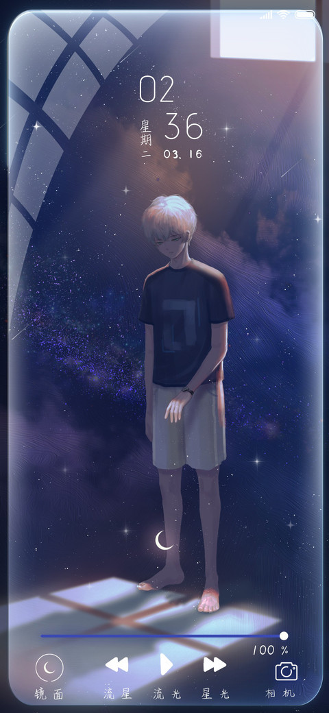 星河与你皆失 screenshot
