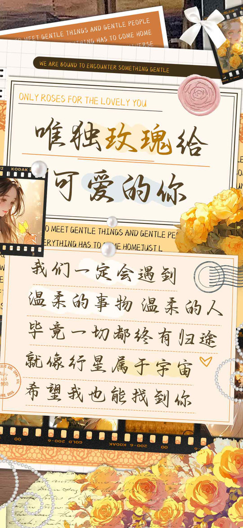 唯独玫瑰给可爱的你 screenshot
