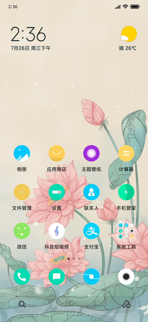 爱莲 screenshot