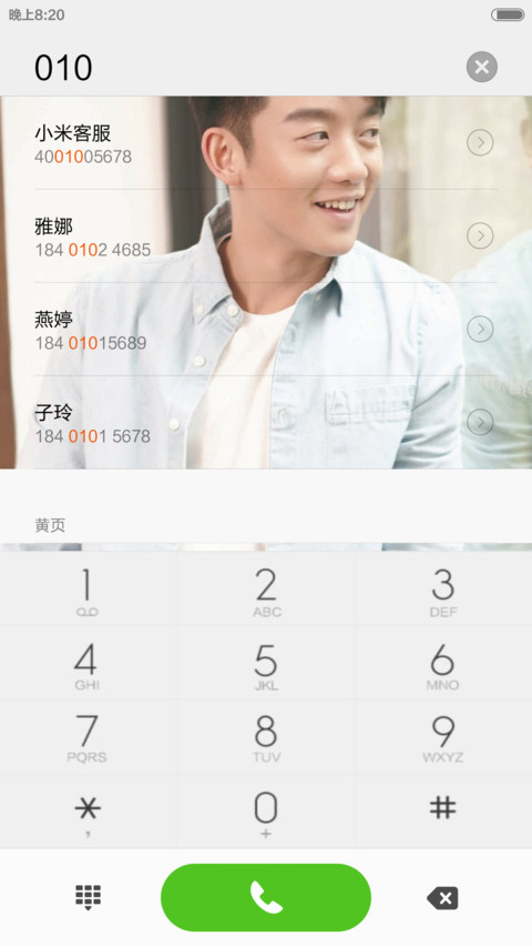 爱love有我 screenshot