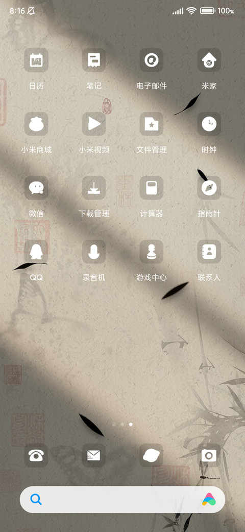 诸事皆顺古风三版式 screenshot